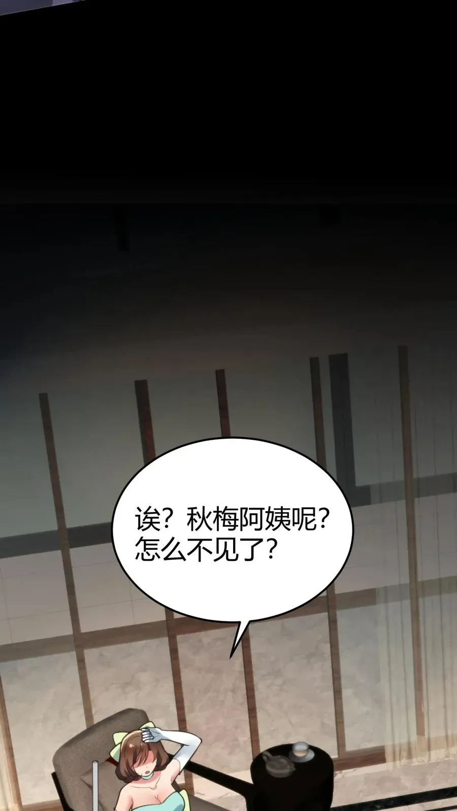 我有九千万亿舔狗金 第172话 至尊黑卡？ 第12页