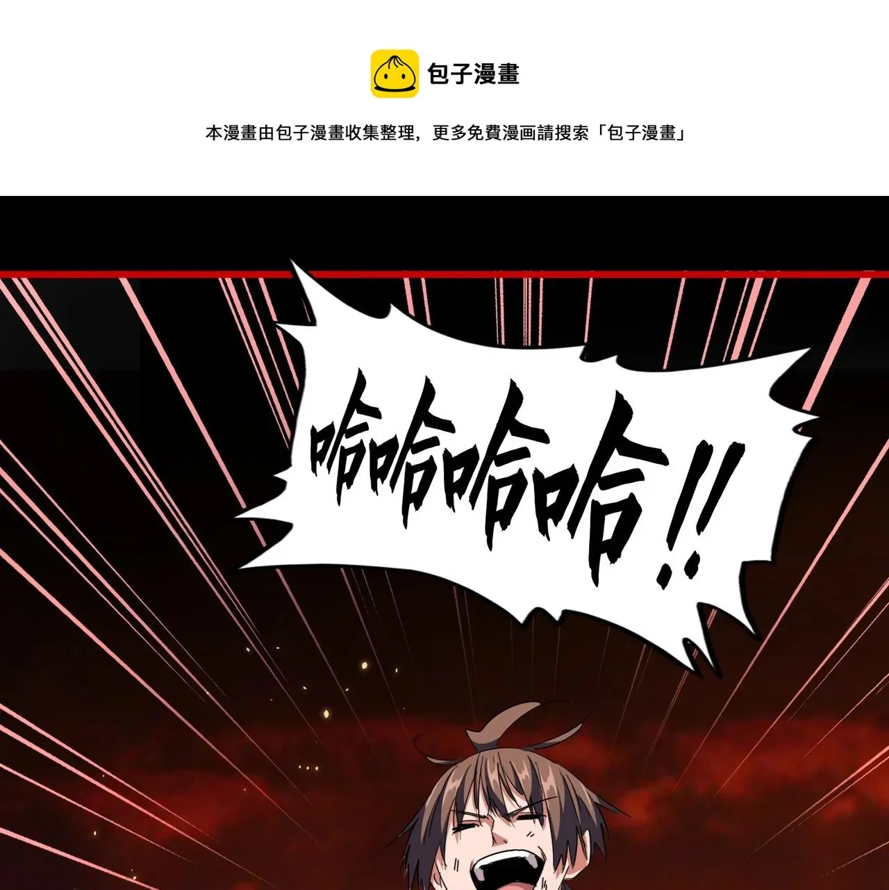 魔皇大管家 第282话 我当你爹吧！ 第71页