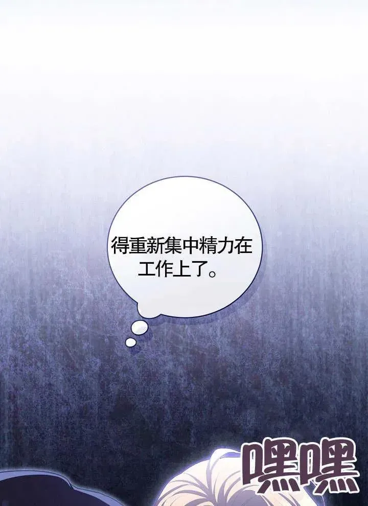 和反派的育儿日记 第11话 第74页