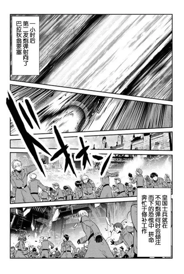 转生白之王国物语 第29话 第20页