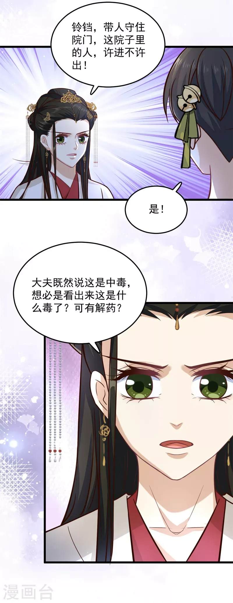 腹黑王爷：惹不起的下堂妻 第27话 母亲被下毒了 第14页