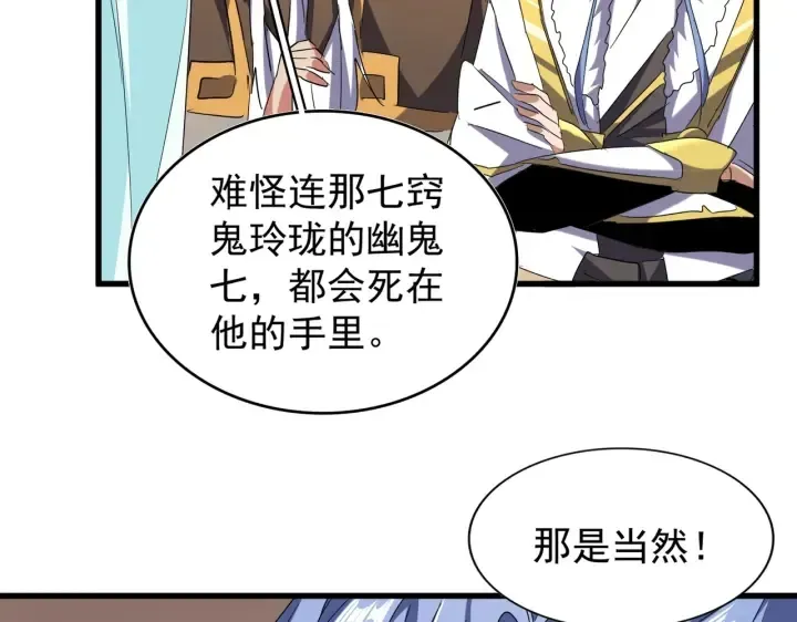 魔皇大管家 第192话 葫芦里的是.... 第54页