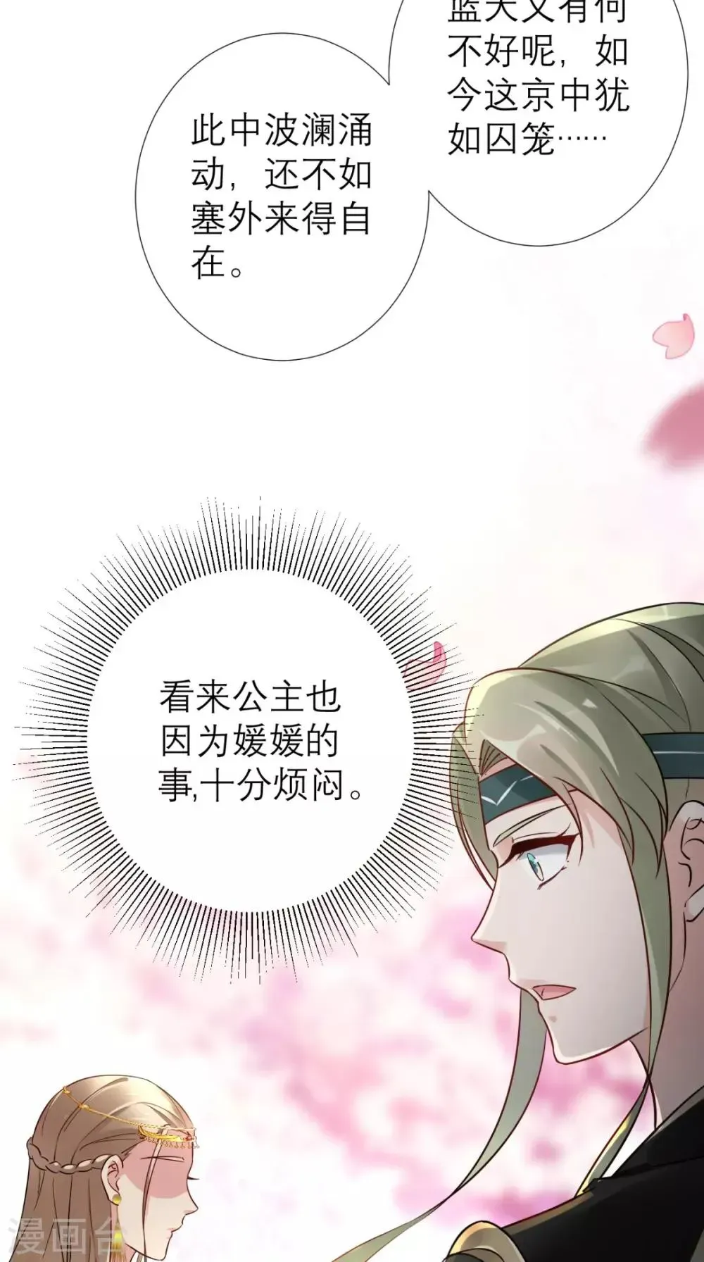 这个王妃有点皮 第55话 不再是朋友 第7页