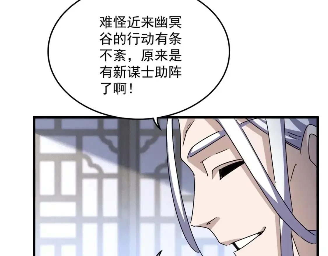 魔皇大管家 第464话 无辜大男孩 第31页