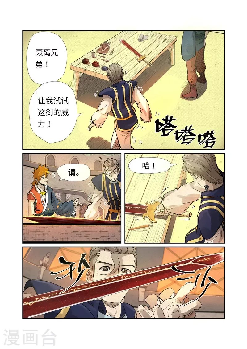 妖神记 第232话2 铭文师聂离 第7页