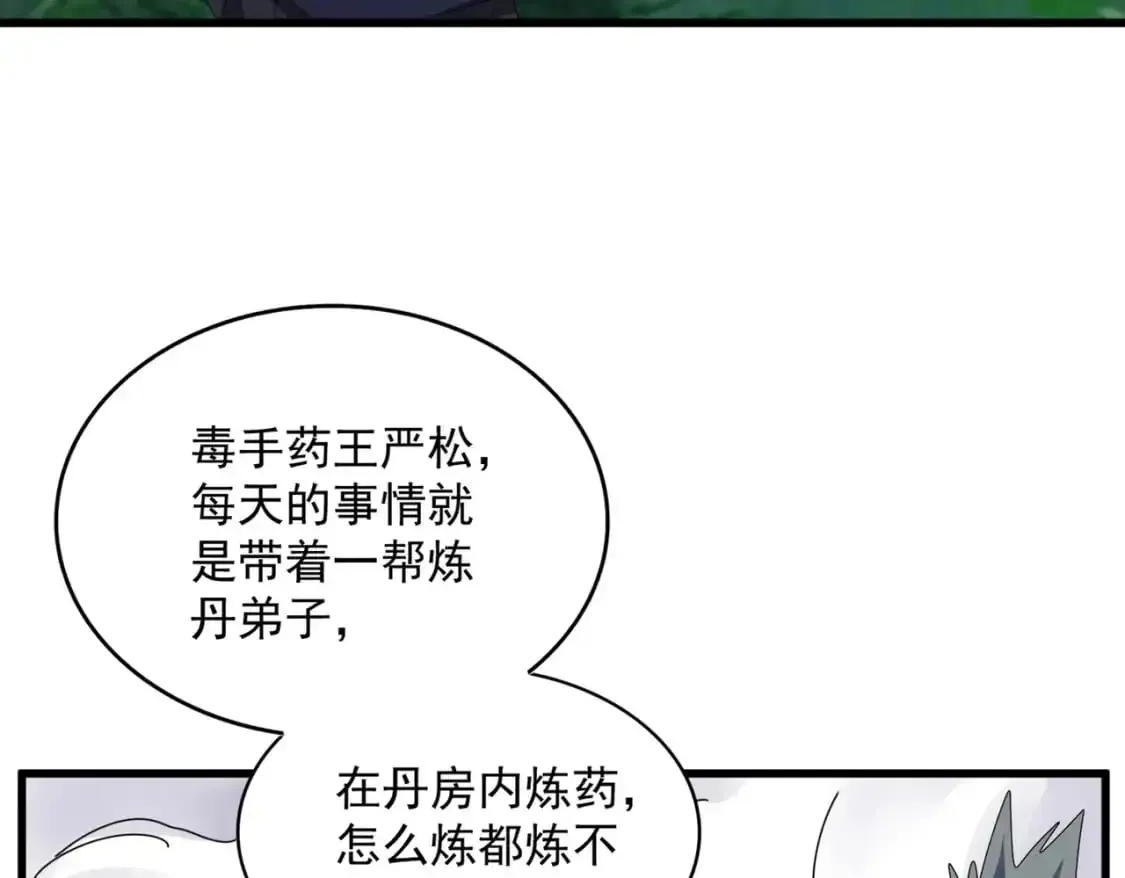 魔皇大管家 第477话 策反中 第57页