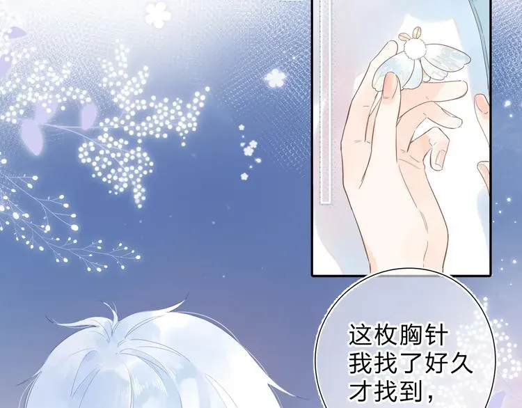 SOS！恋爱出了幺蛾子 第56话 你与我，跳动的心 第98页