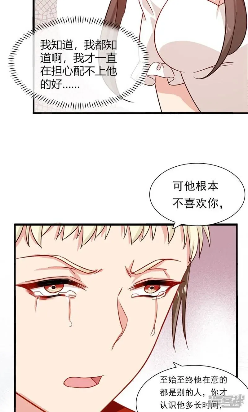 指染成婚 第174话 飞蛾扑火 第19页