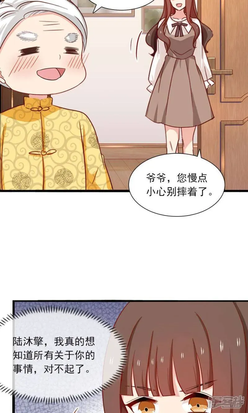 指染成婚 第176话 吓掉棋子 第7页