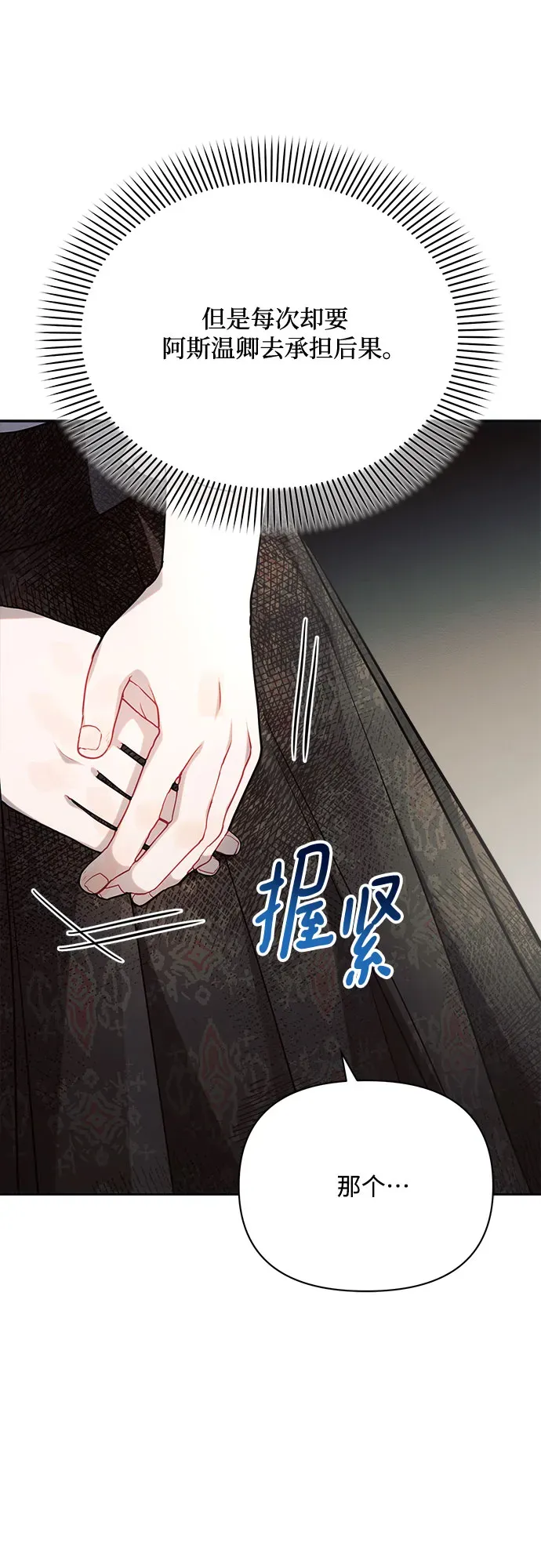 黑暗皇女: 雅什泰洛迪 第26话 第34页