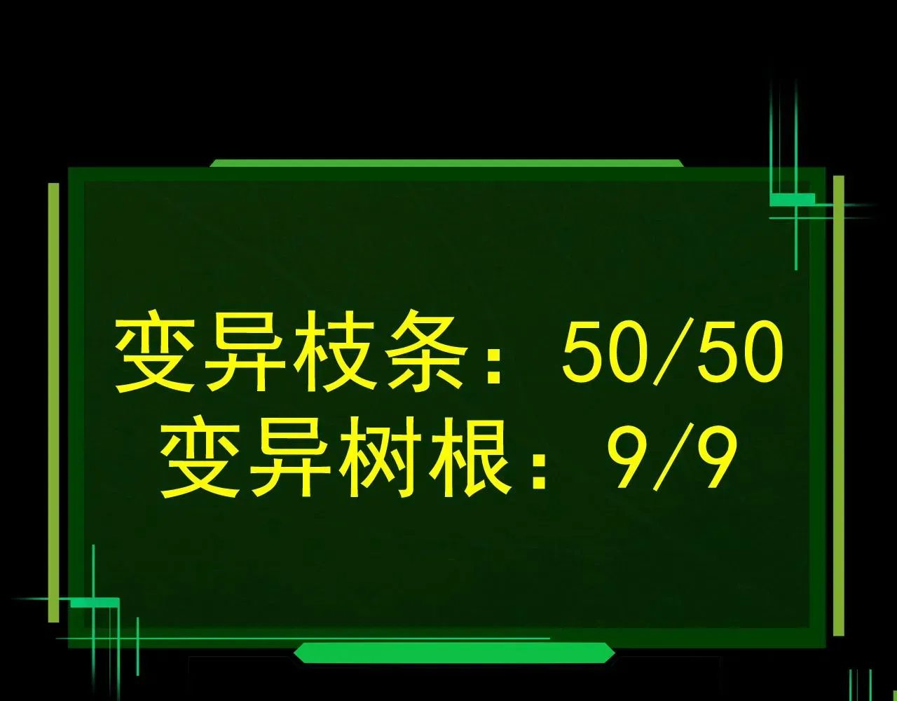 从大树开始的进化 第8话 新一轮强化 第75页