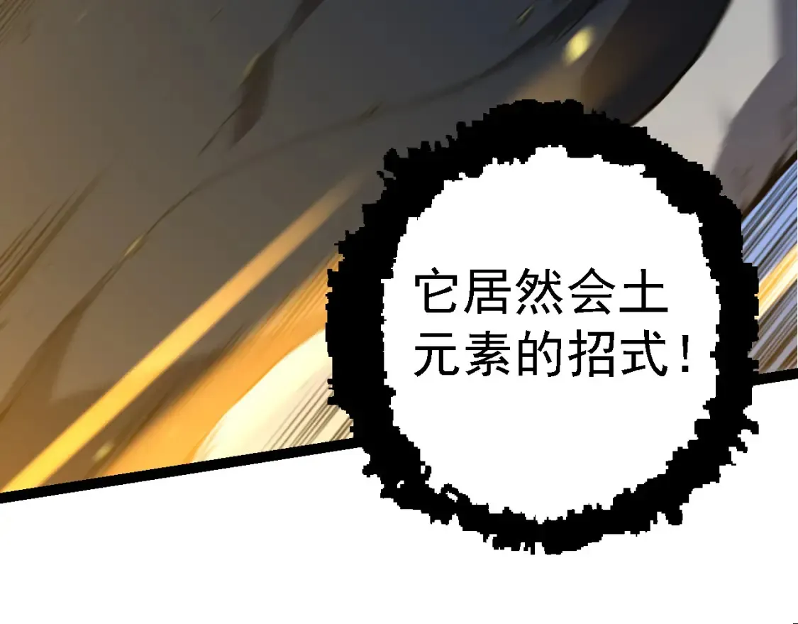 从大树开始的进化 第163话 黑暗的奴仆 第16页