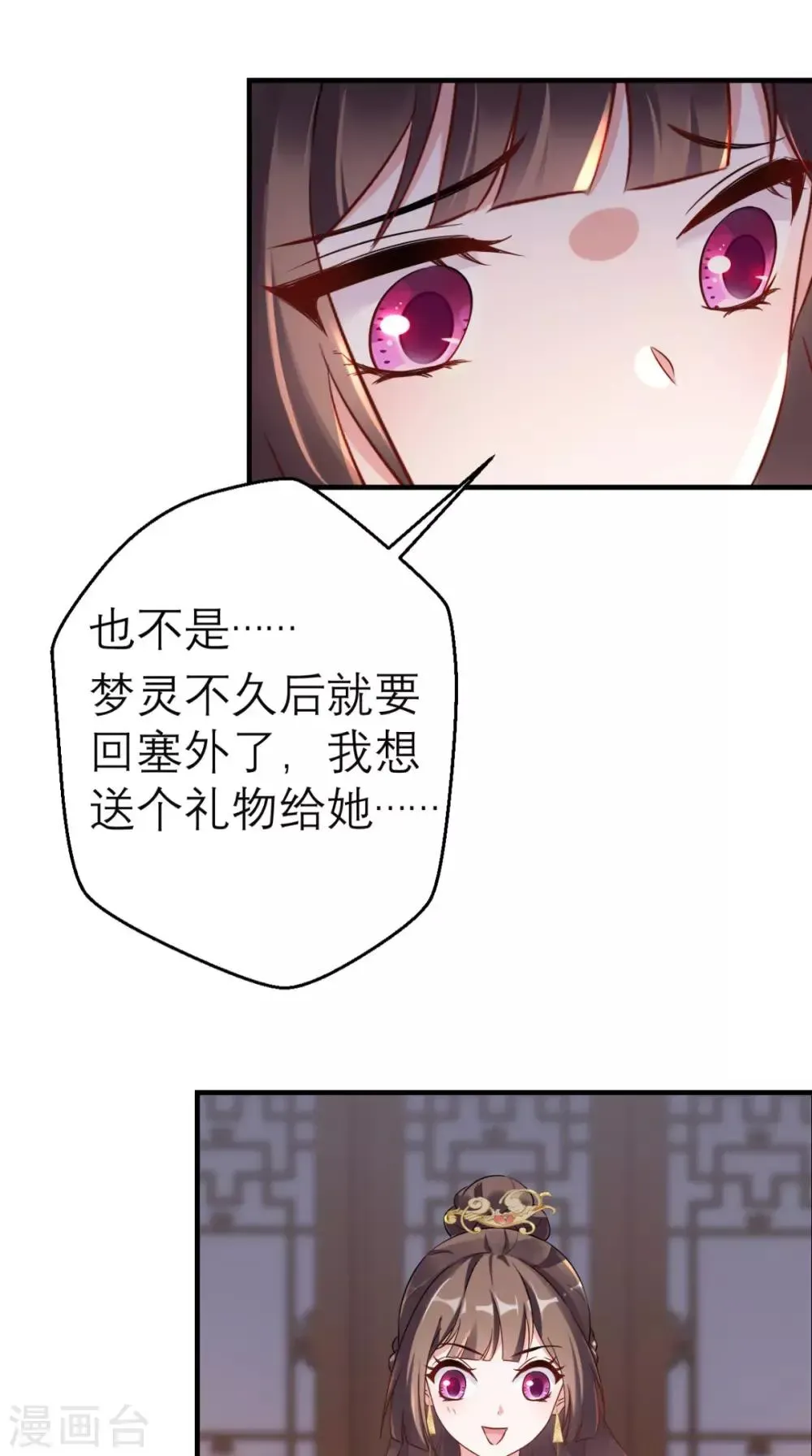 这个王妃有点皮 第47话 晕倒 第10页