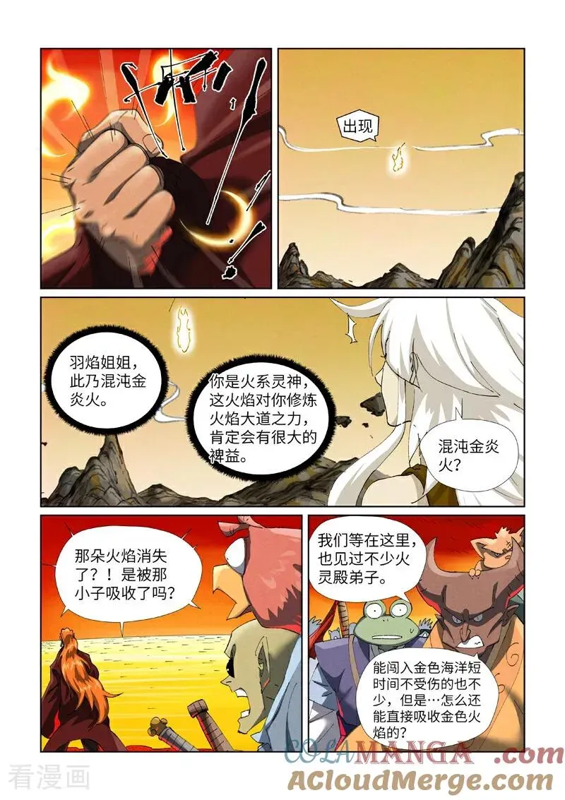 妖神记 第479话1 全都上来了 第6页