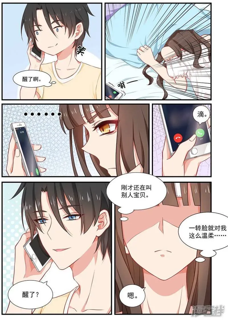 指染成婚 第48话 他的宝贝是谁？！ 第5页