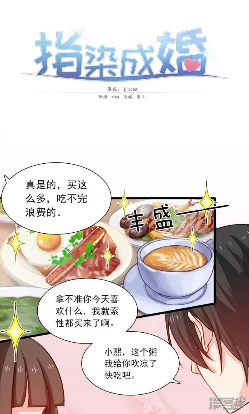 指染成婚 第189话 你的余生交给我 第32页