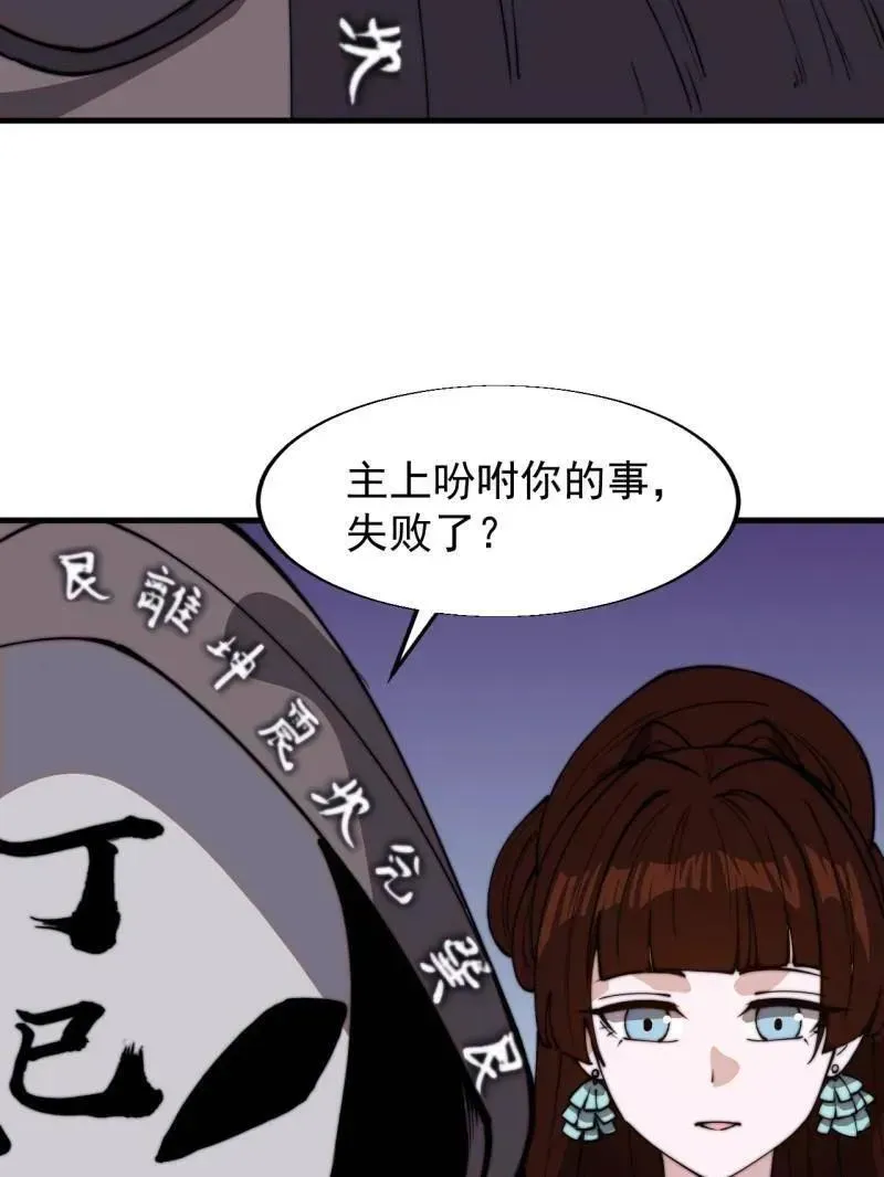 开局一座山 第845话 ：茧房 第78页