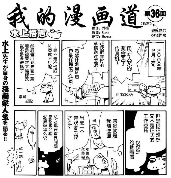 我的漫画道 36话 第1页