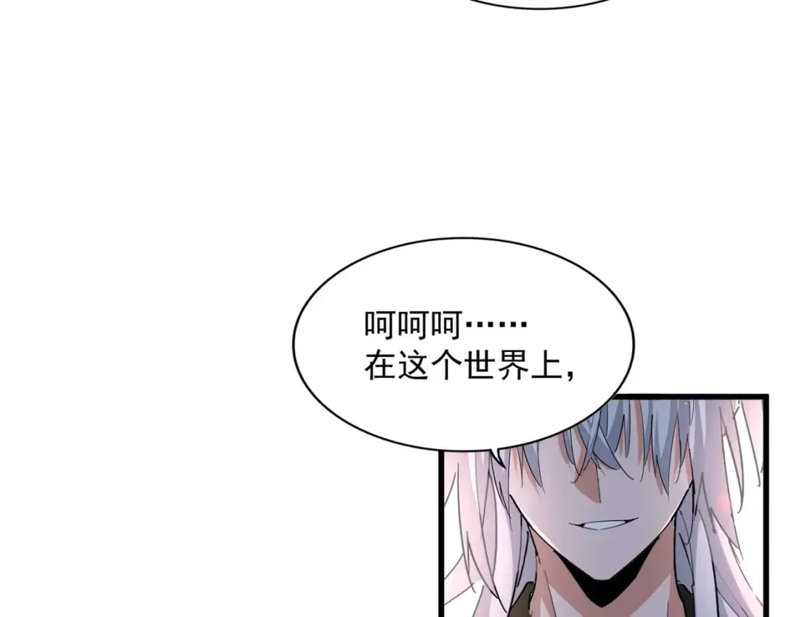 魔皇大管家 第370话 逐鹿天下 第61页