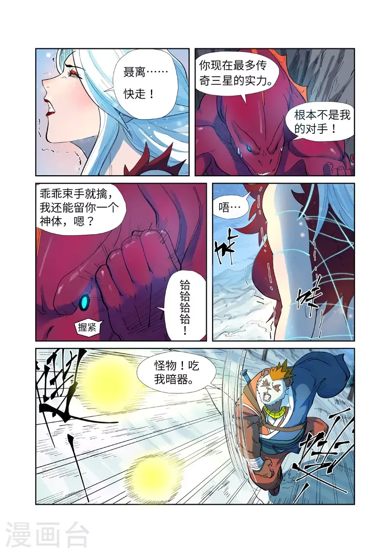 妖神记 第251话2 雪山大战 第8页