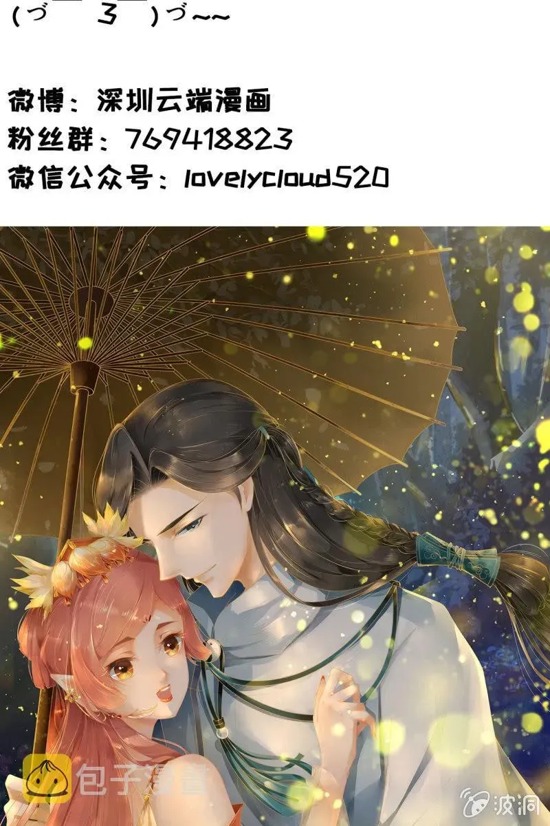 半妖王妃 郎情妾意什么鬼？！ 第37页