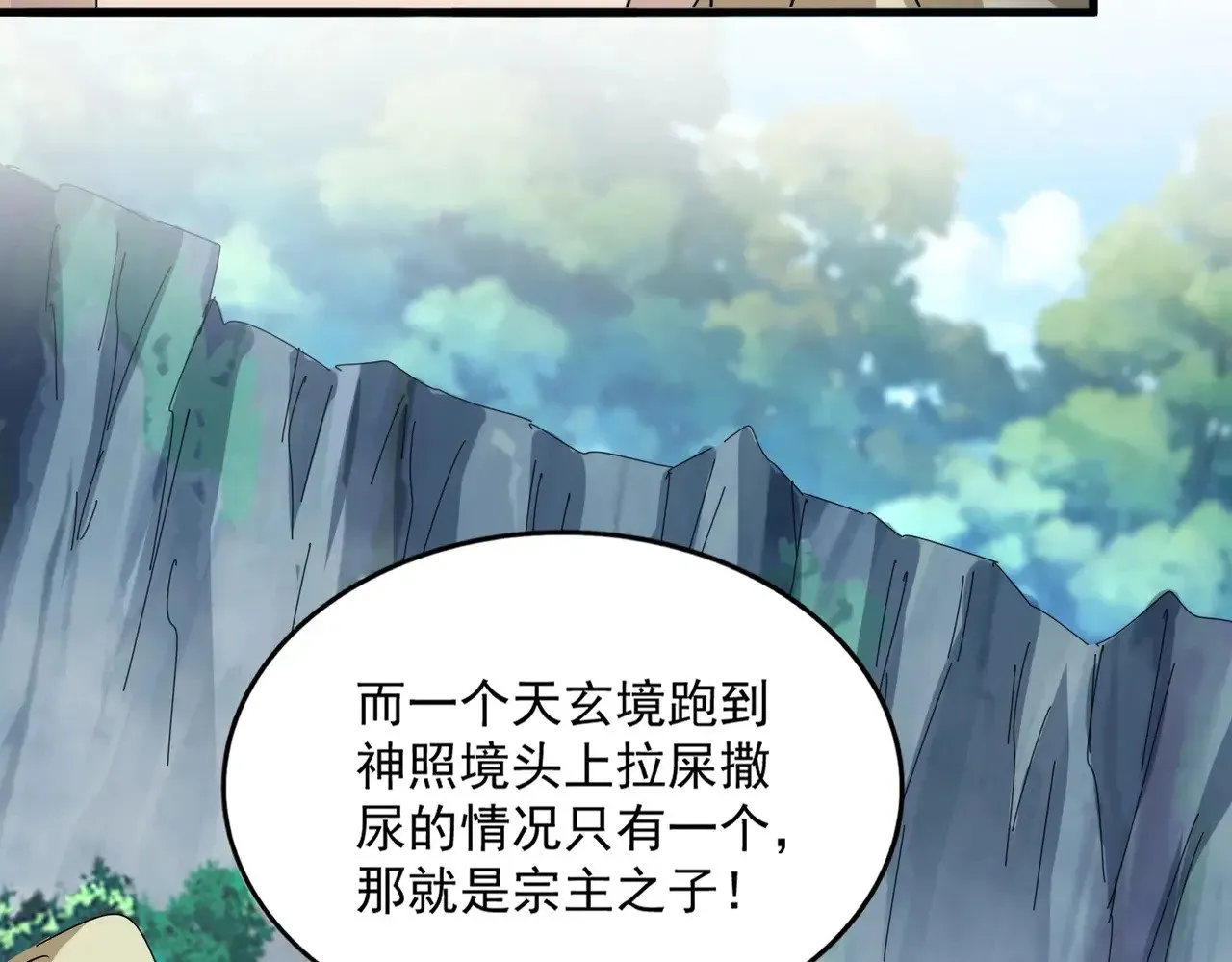 魔皇大管家 第547话 问点事 第27页