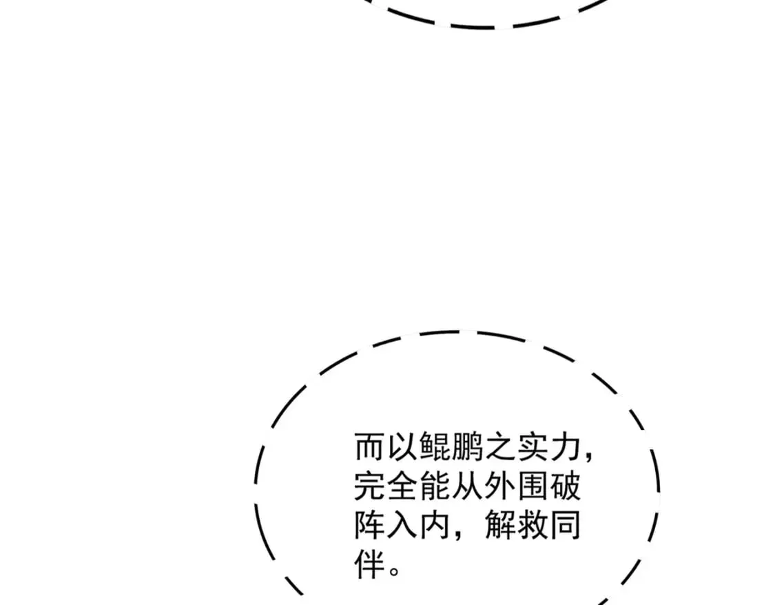 魔皇大管家 第445话 我们去拿这个天下！ 第68页