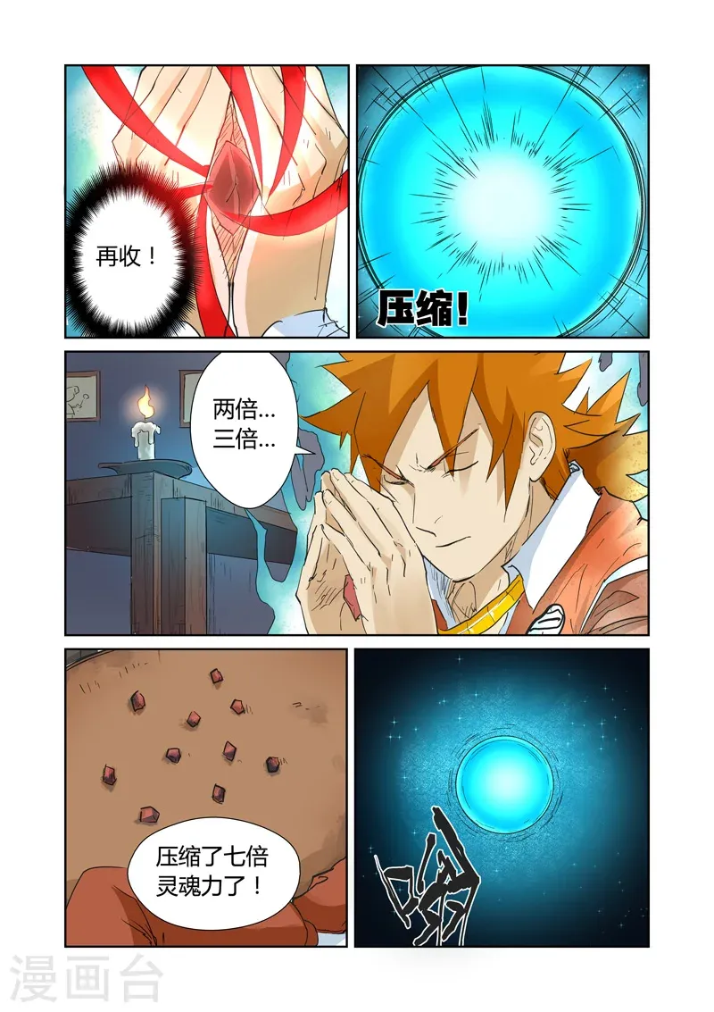 妖神记 第156话2 黄金级 第5页