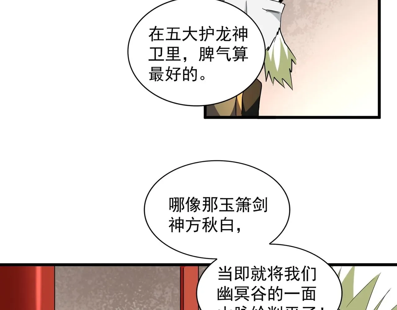 魔皇大管家 第251话 觐见 第66页