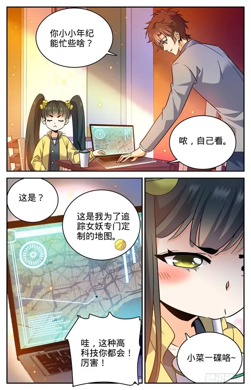 全职法师 171 追踪女妖 第7页