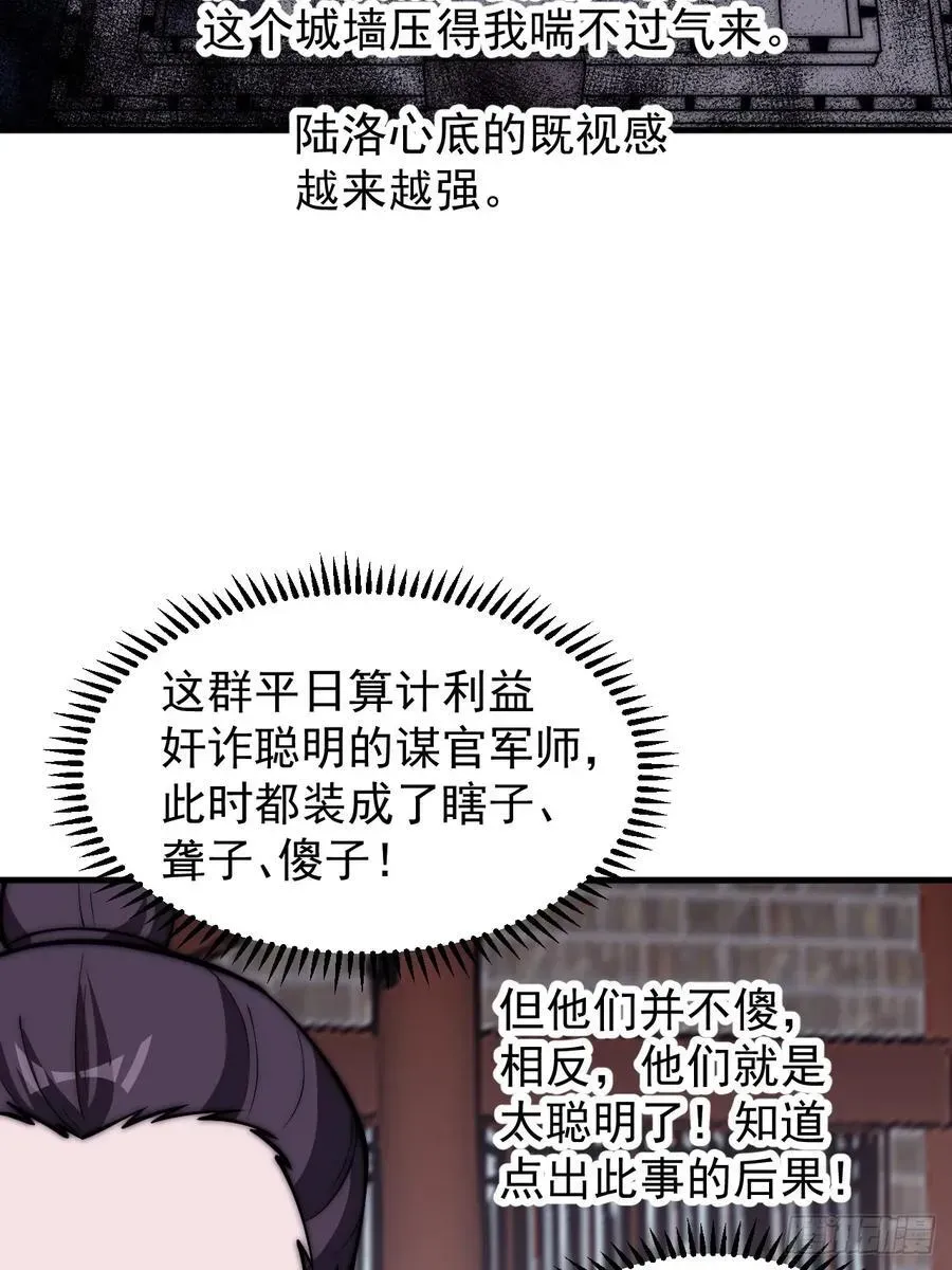 开局一座山 第六百四十二话：孤城 第28页