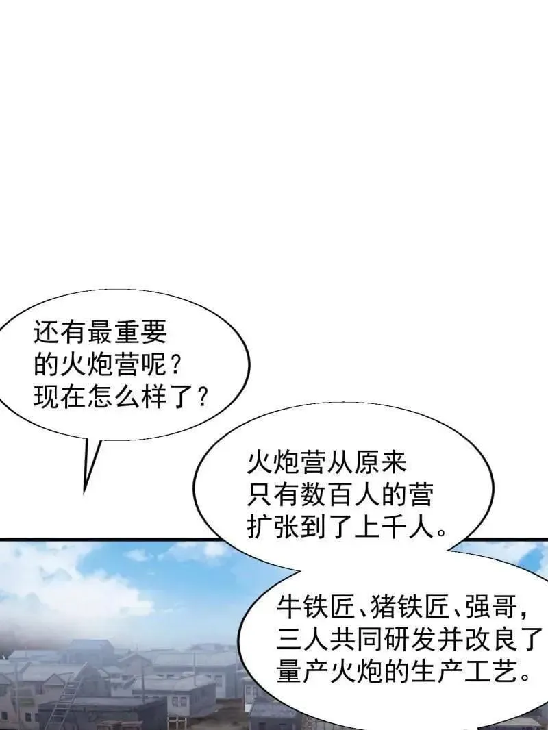 开局一座山 第885话 ：准备 第5页