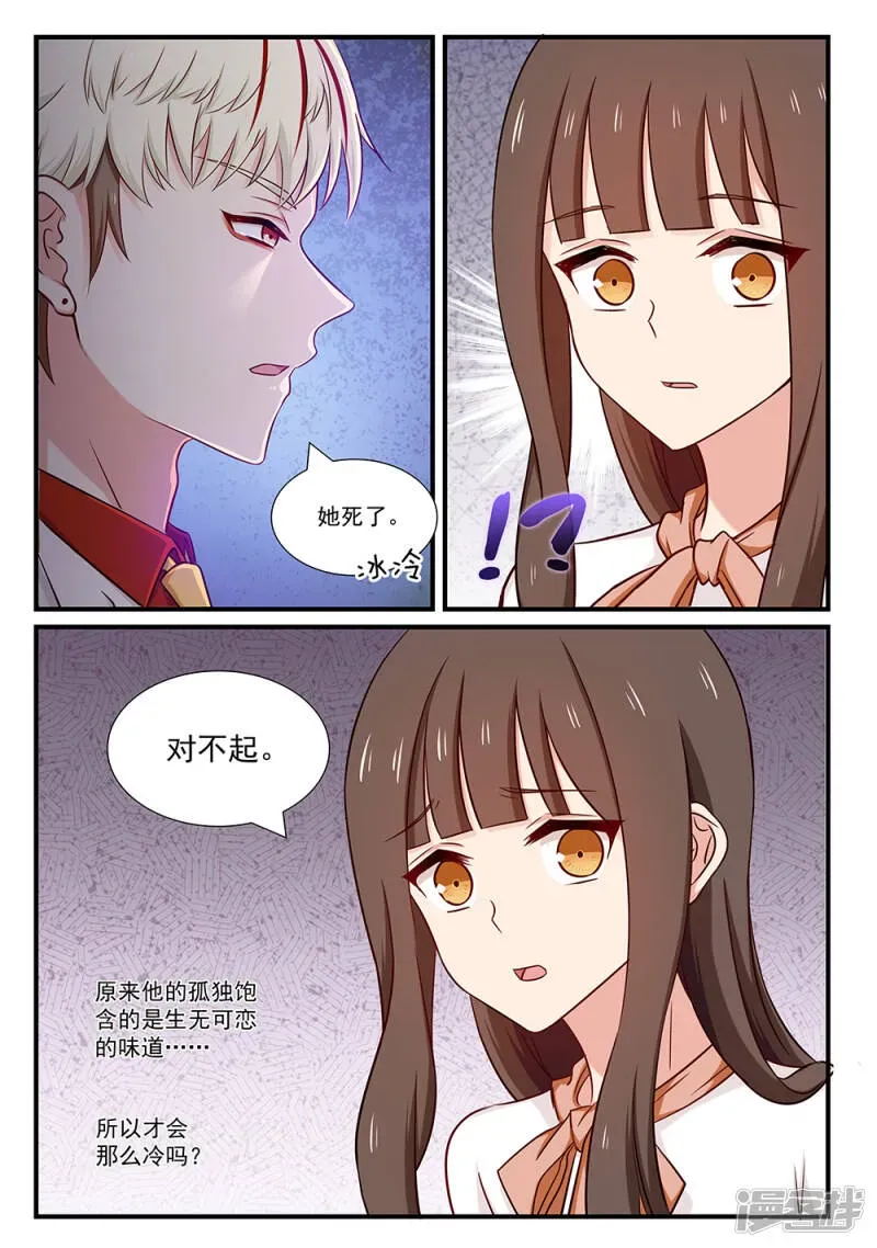 指染成婚 第116话 曾爱过的人 第5页