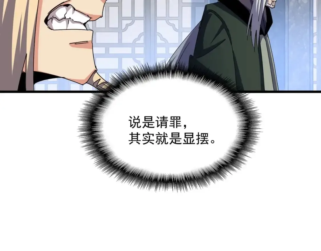 魔皇大管家 第464话 无辜大男孩 第43页