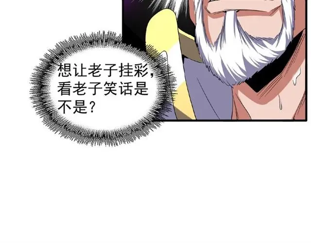 魔皇大管家 第54话 是....我输了！ 第56页