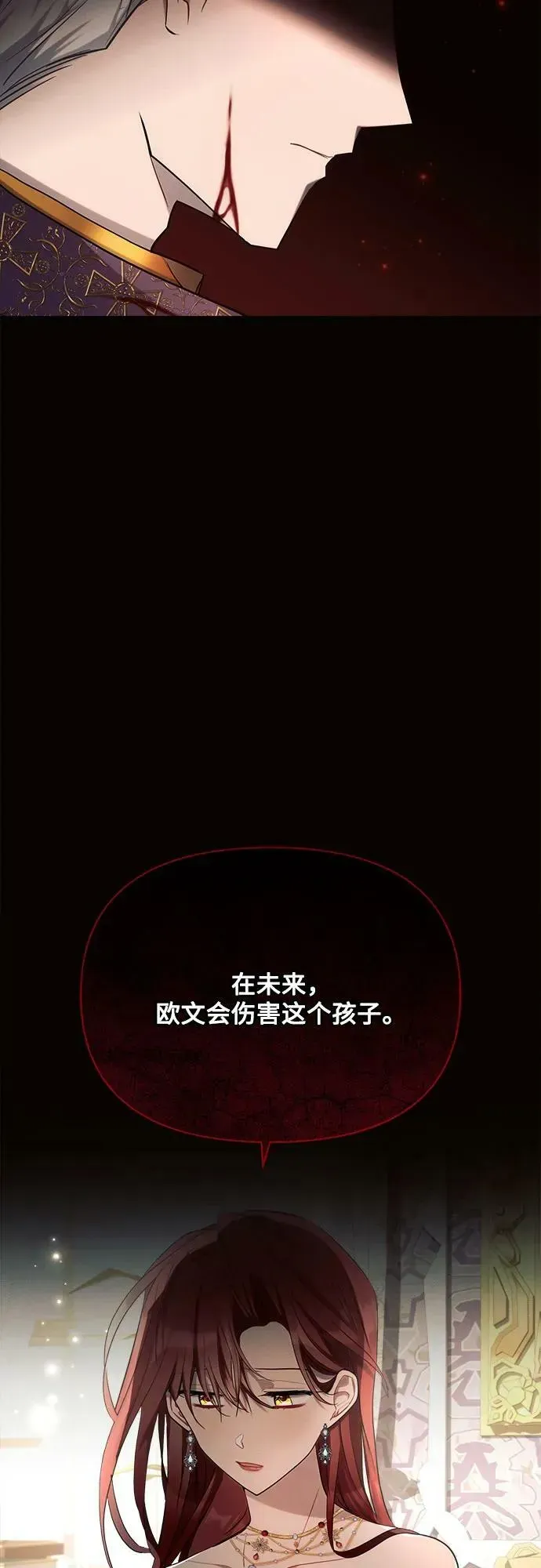 黑暗皇女: 雅什泰洛迪 第38话 第47页