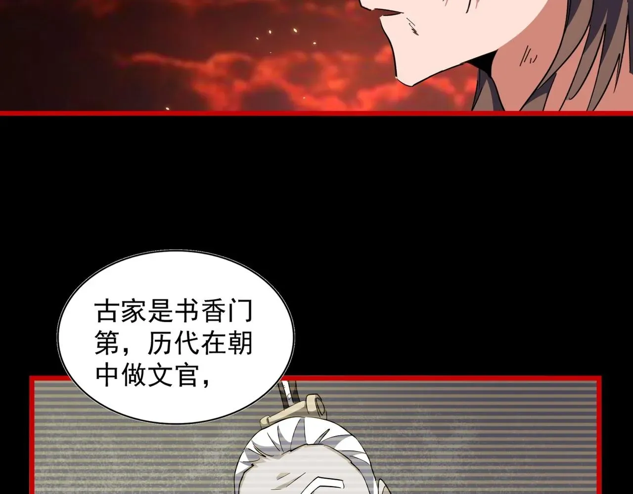 魔皇大管家 第281话 落难二人组 第79页