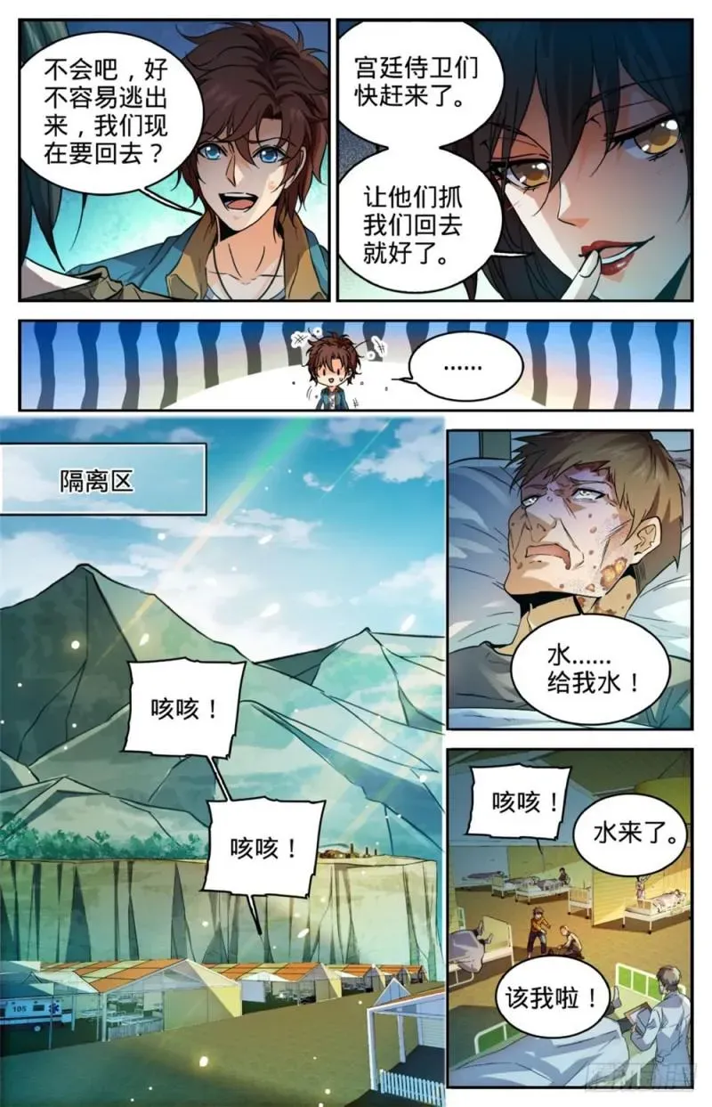 全职法师 274 白魔鹰来袭 第6页