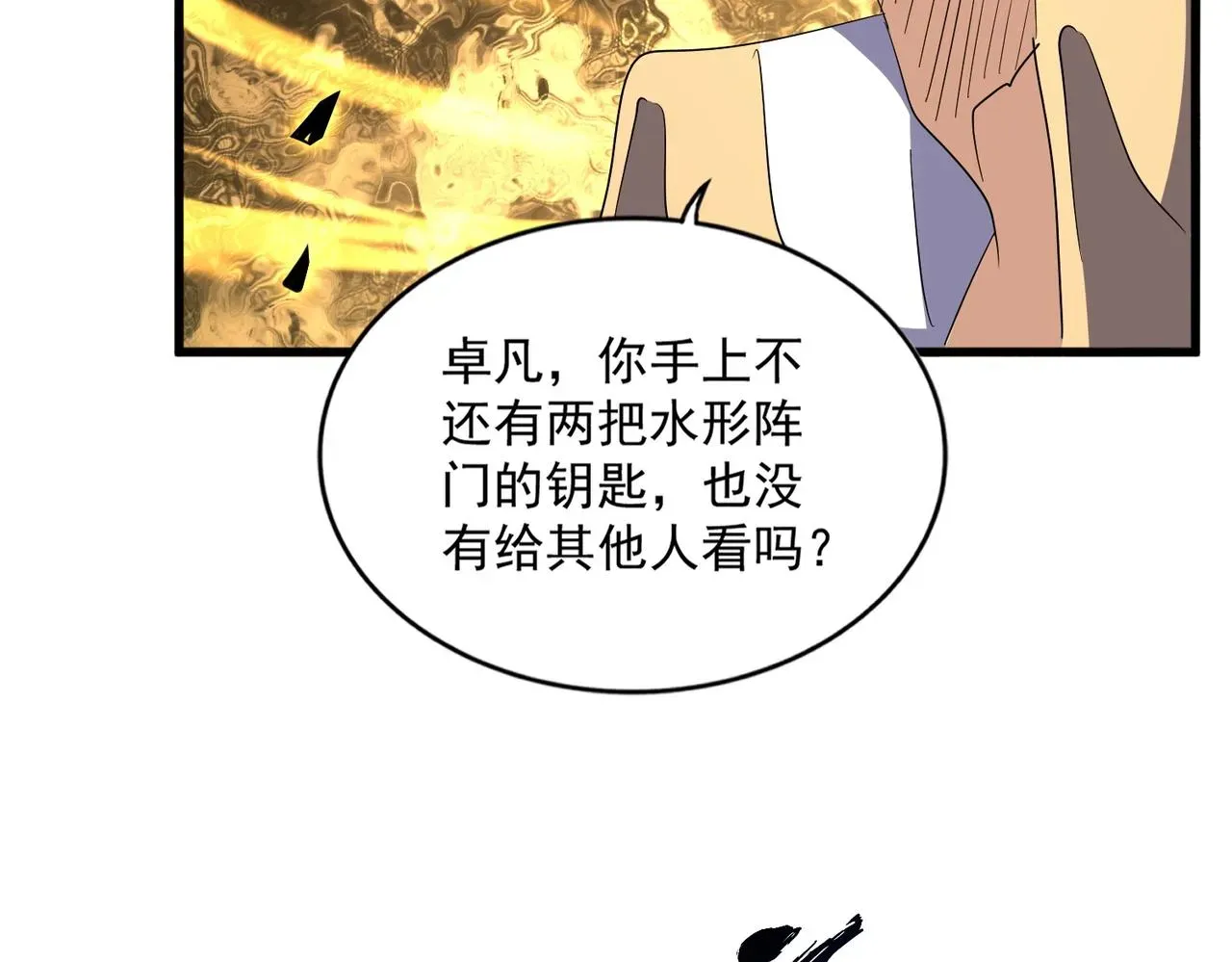 魔皇大管家 第335话 机关算尽 第93页