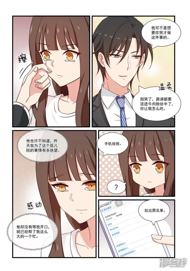 指染成婚 第121话 嘉敏的担忧 第1页