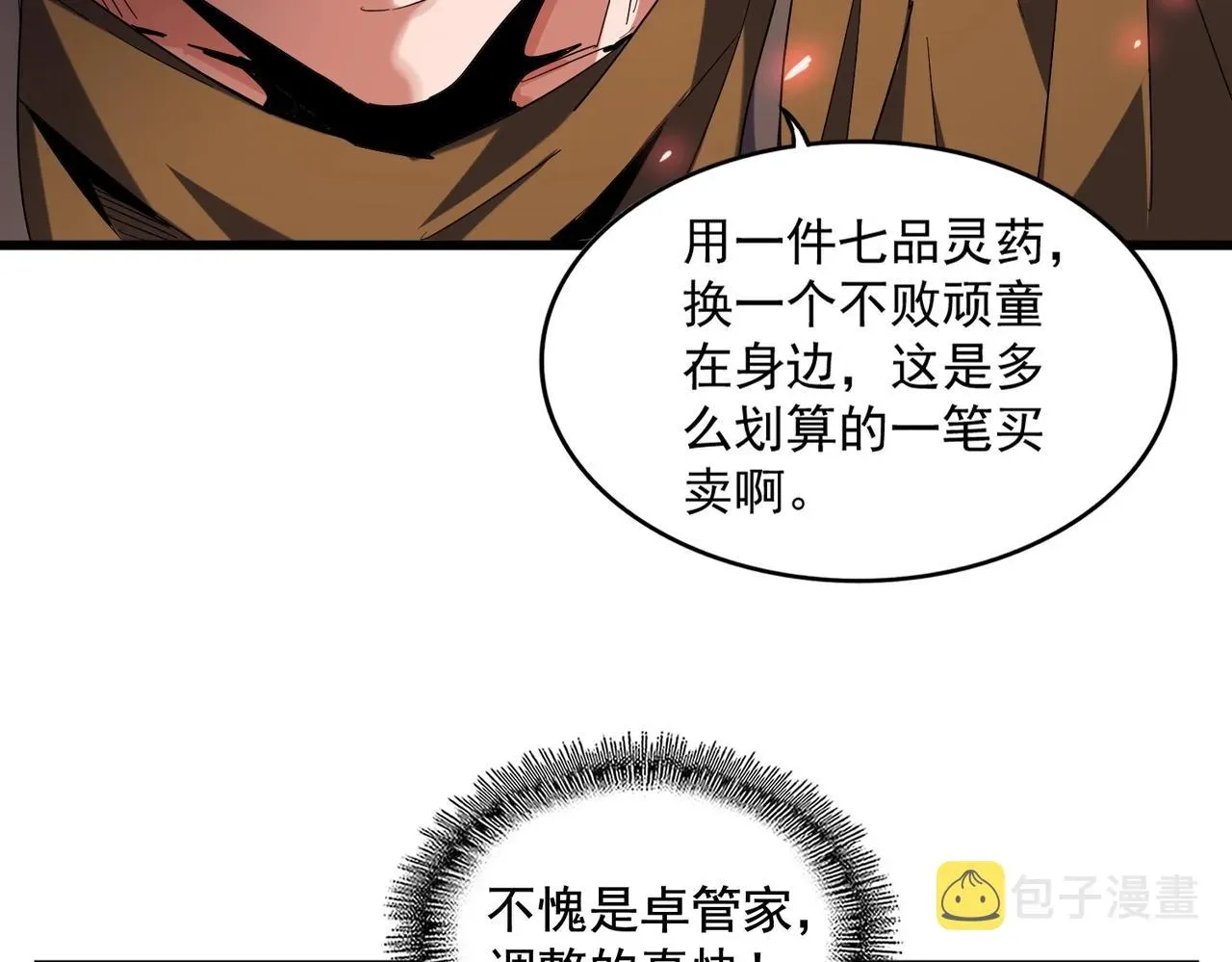 魔皇大管家 第273话 谁在笑！ 第46页