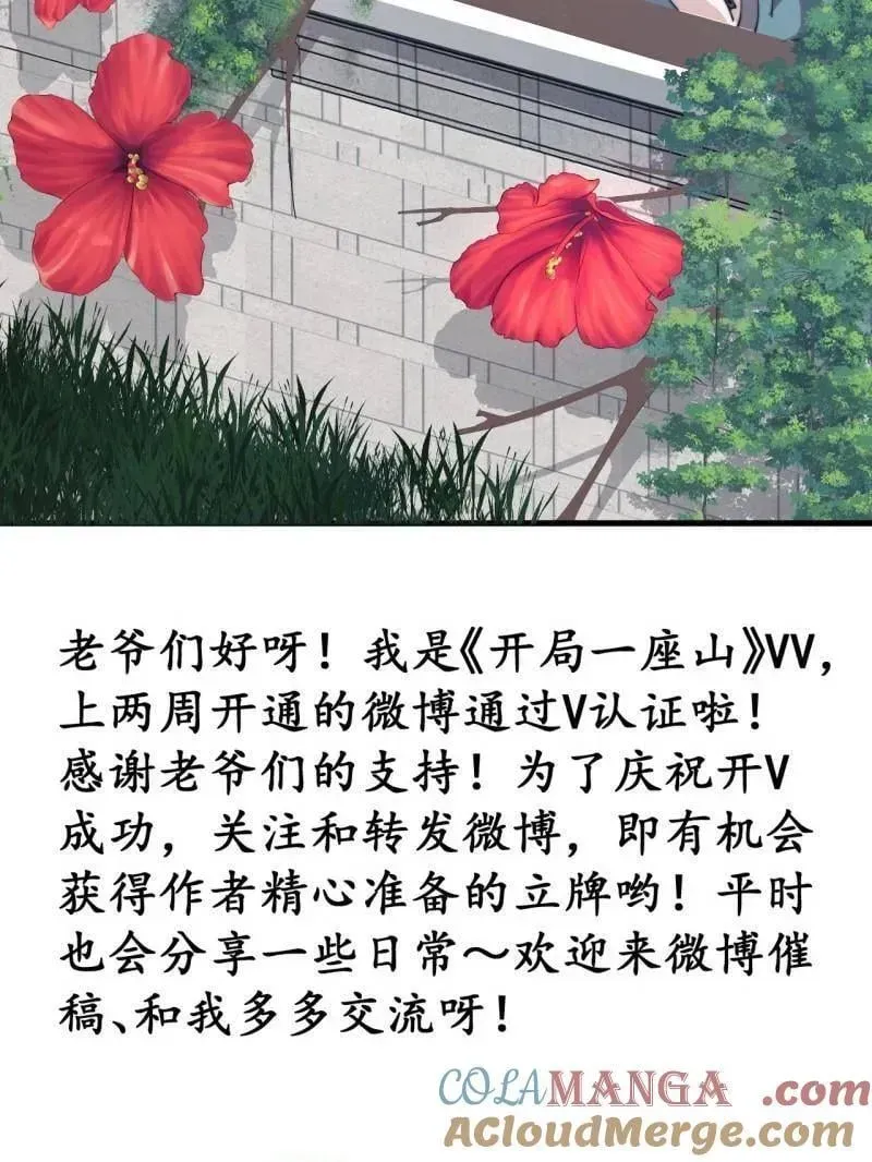 开局一座山 第893话 ：桃夭柳媚 第88页