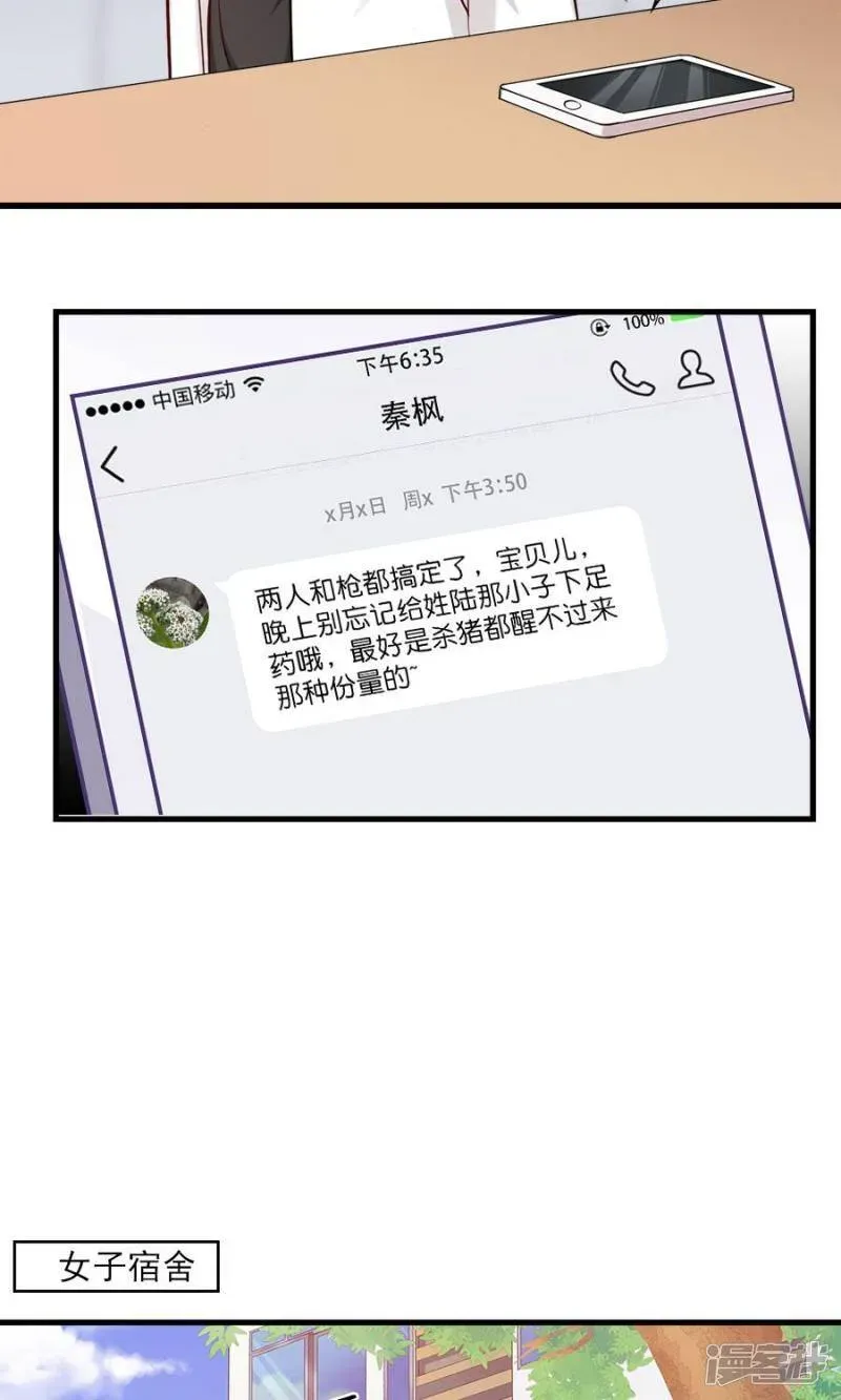 指染成婚 第144话 各怀心思 第13页