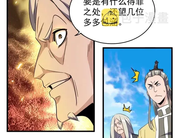 魔皇大管家 第178话 大师的风采.. 第26页