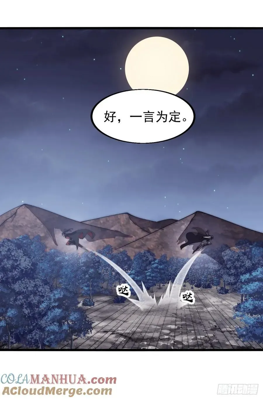 开局一座山 第六百三十六话：赌约 第17页