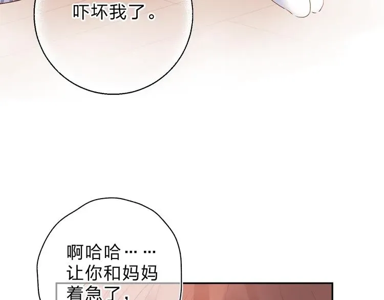 SOS！恋爱出了幺蛾子 第53话 梦境 第134页