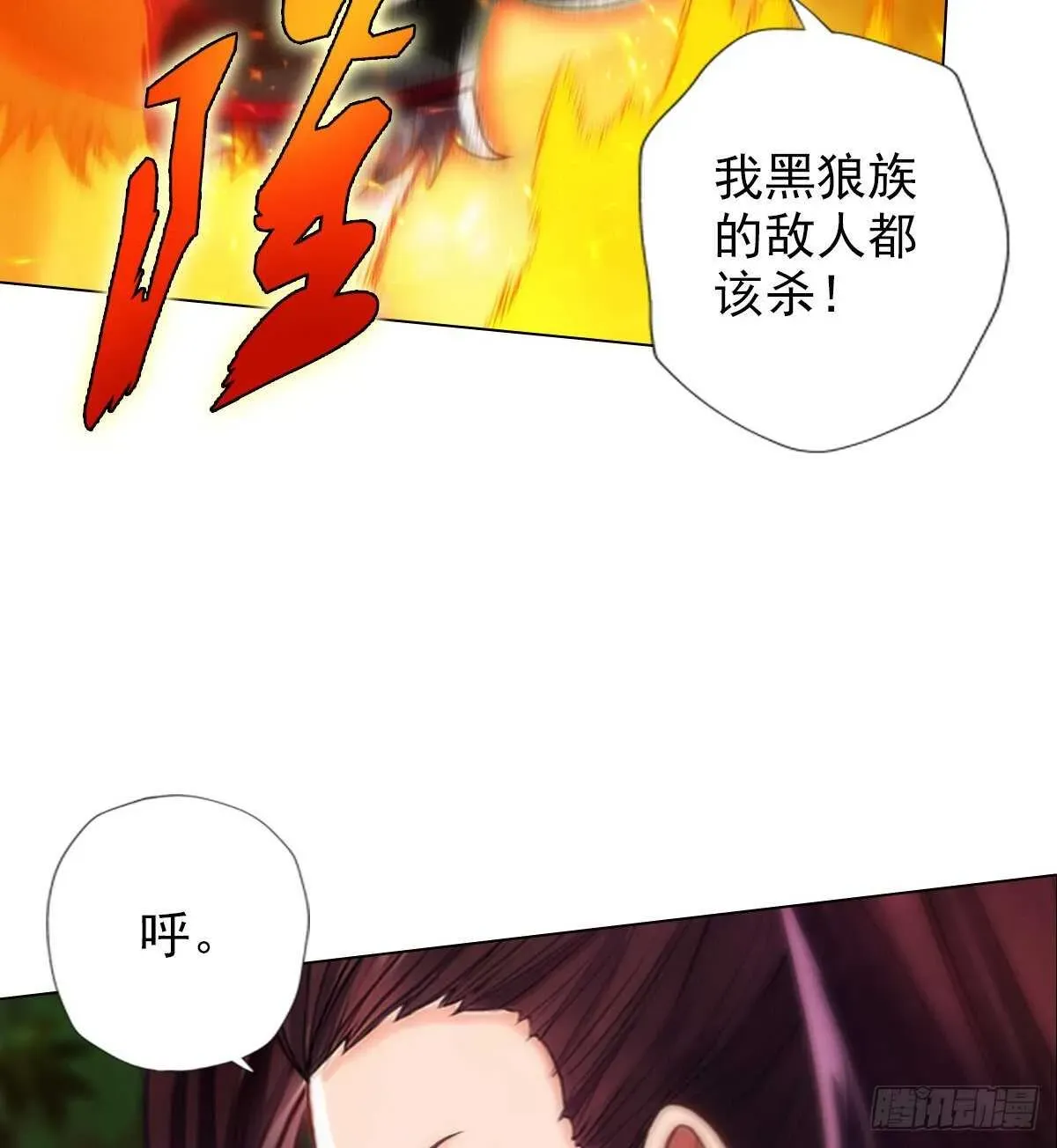 琅寰书院 第115话 恐怖的狼女之威 第72页