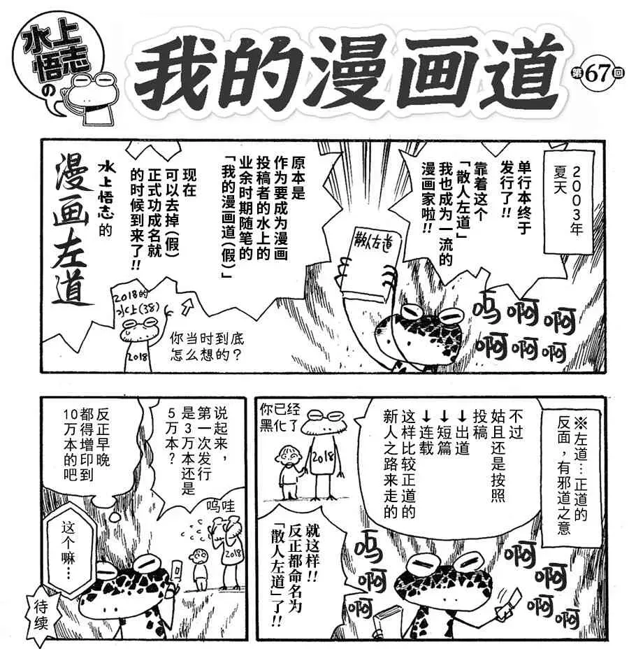 我的漫画道 67话 第1页