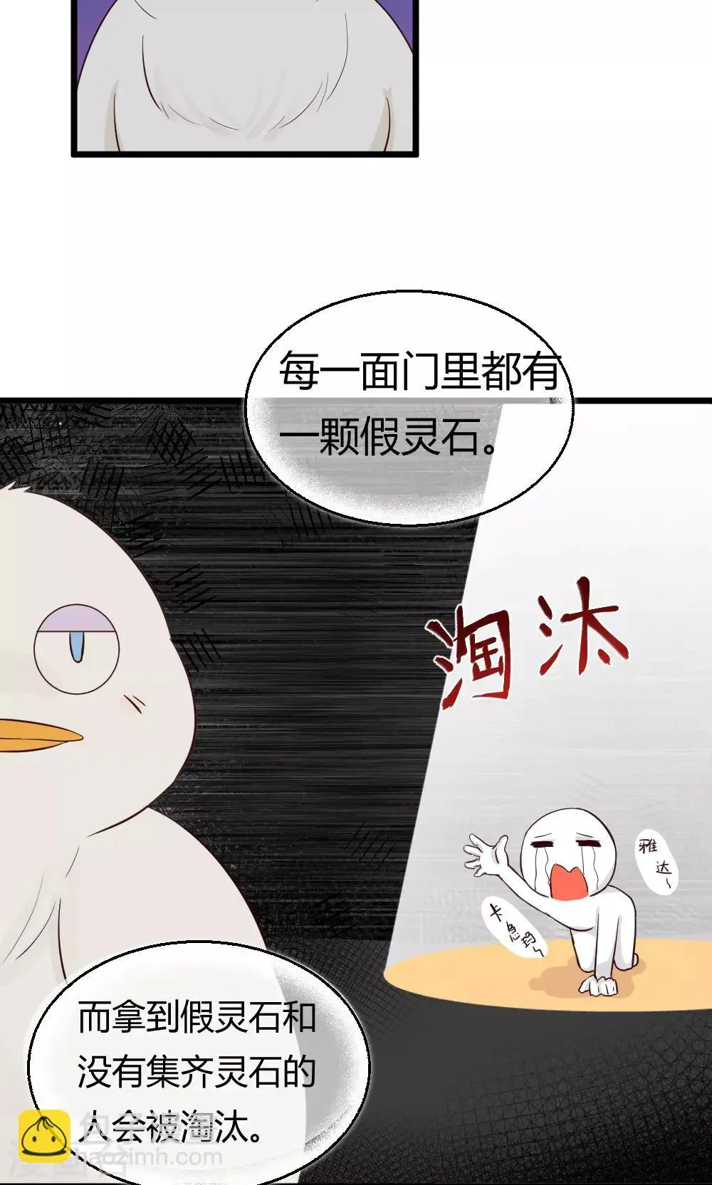 我的徒弟是只猪 第39话 扎铁了老心 第10页