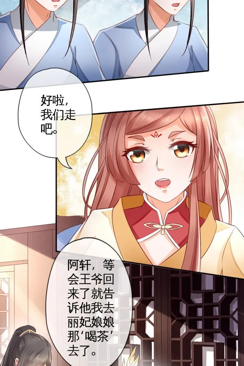 半妖王妃 宠妻狂魔到场 第7页